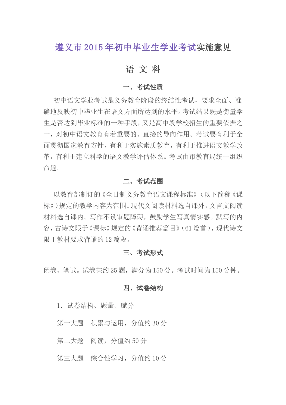 遵义市2015年中考语文考试说明_第1页