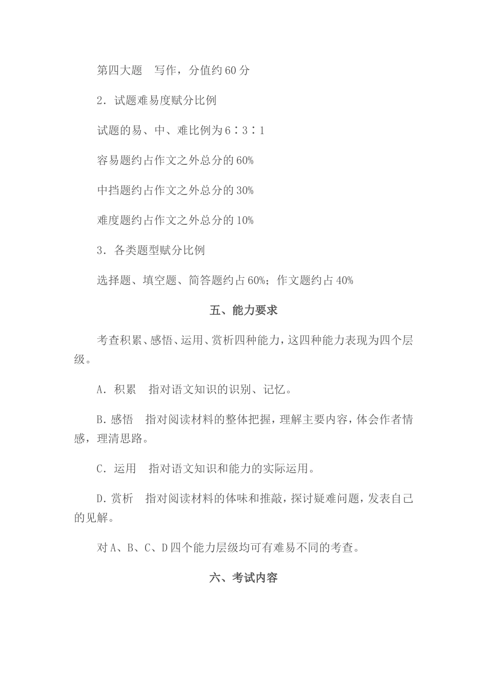 遵义市2015年中考语文考试说明_第2页