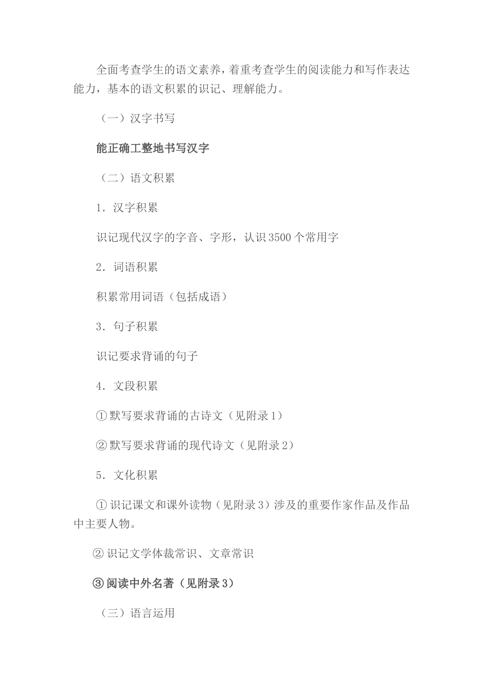 遵义市2015年中考语文考试说明_第3页