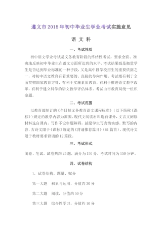 遵义市2015年中考语文考试说明