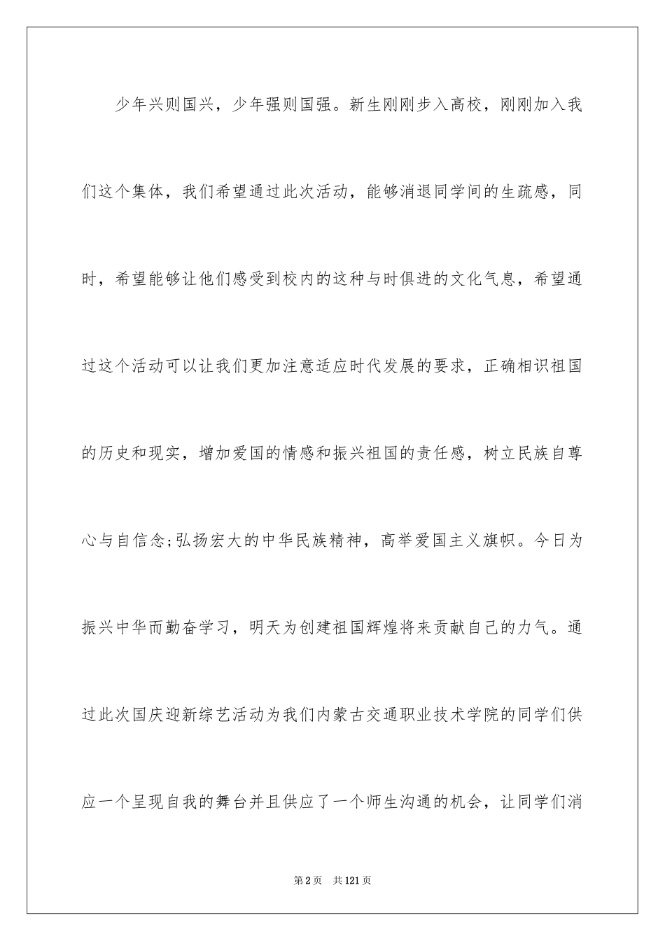 2024大学迎新晚会策划书_15_第2页