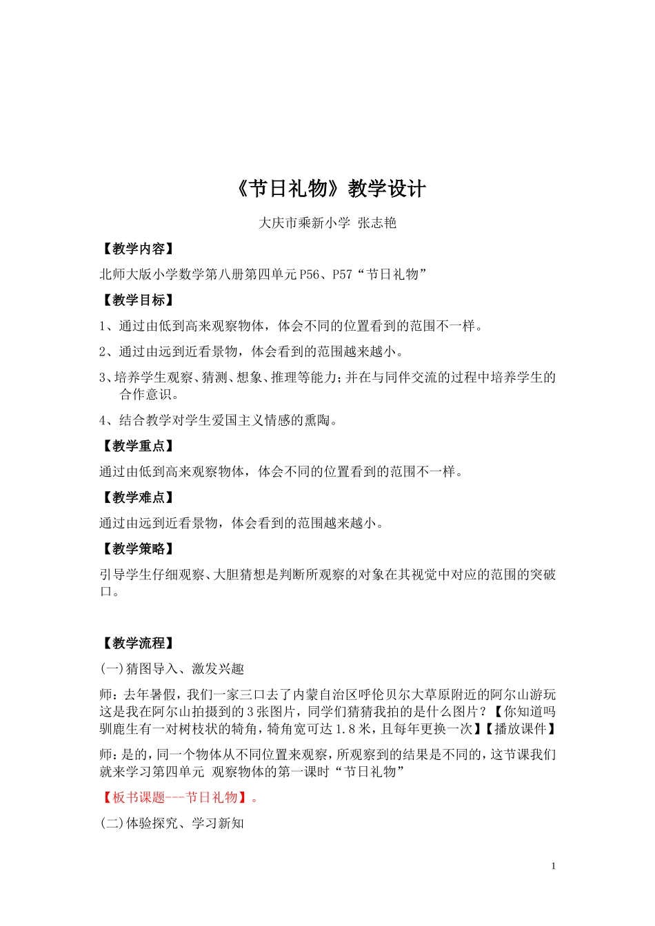 下节日礼物教案设计_第1页