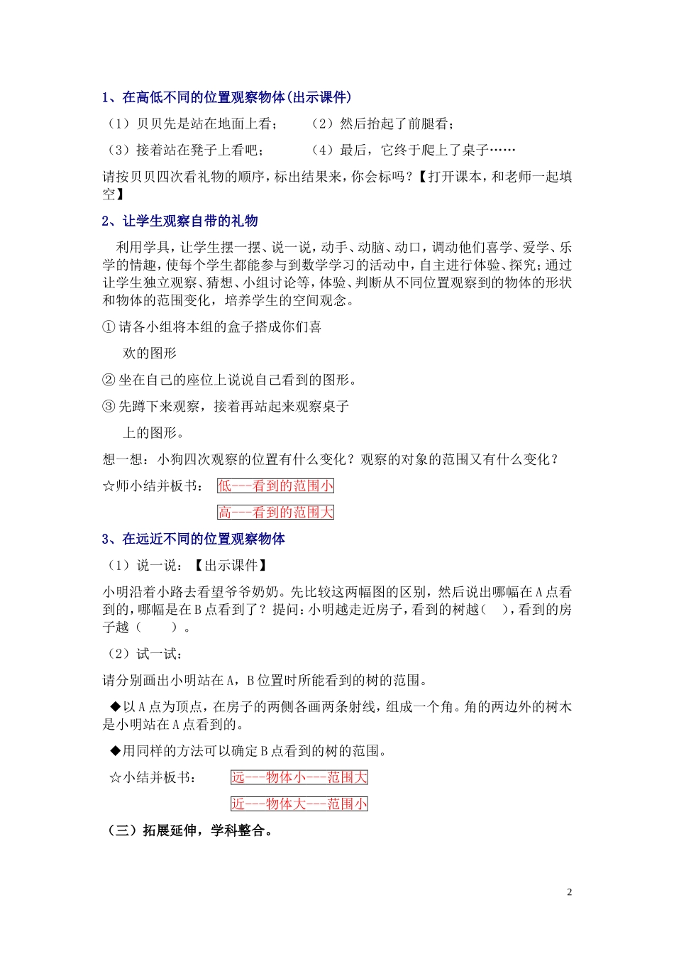 下节日礼物教案设计_第2页