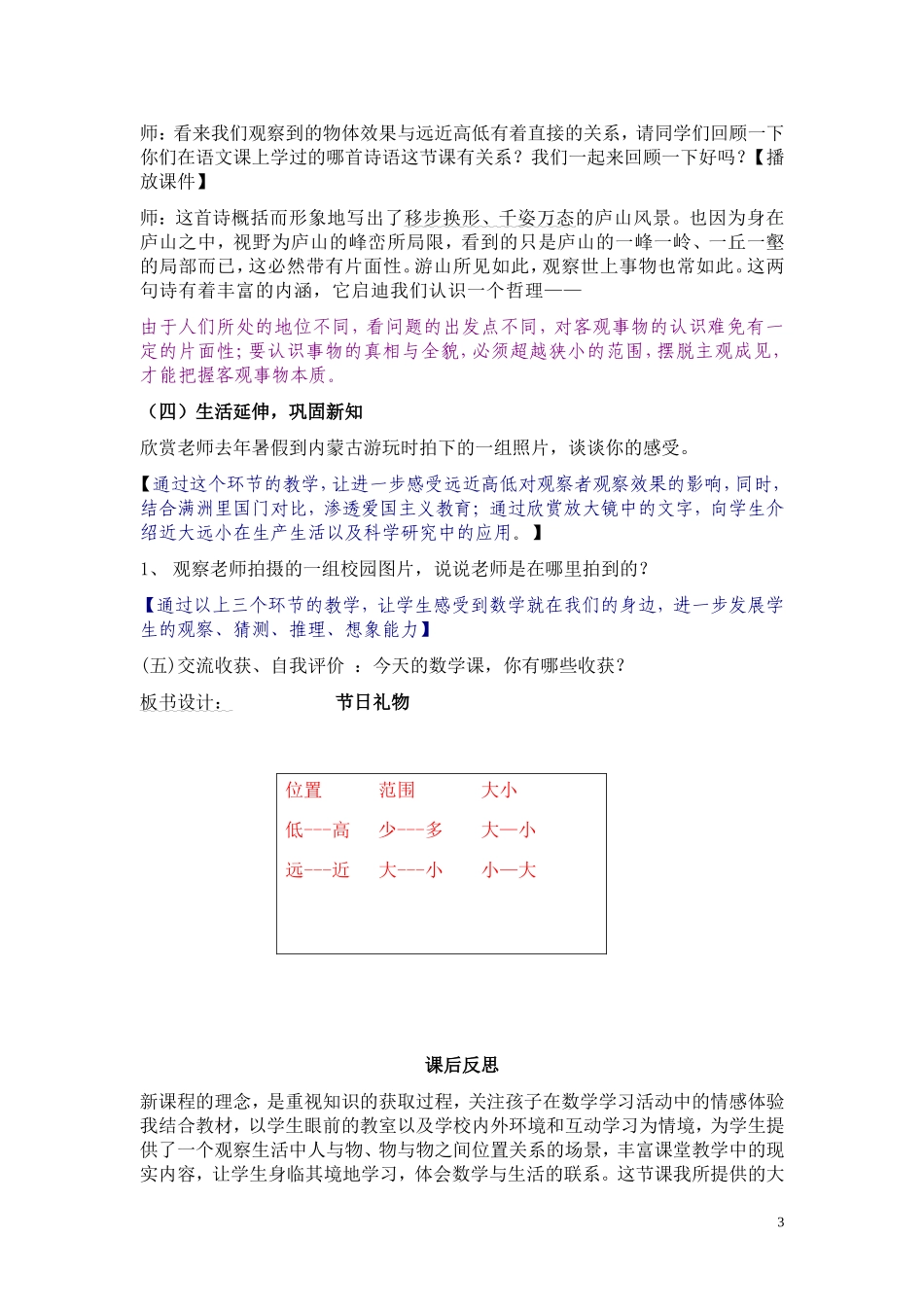 下节日礼物教案设计_第3页