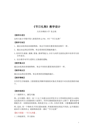 下节日礼物教案设计
