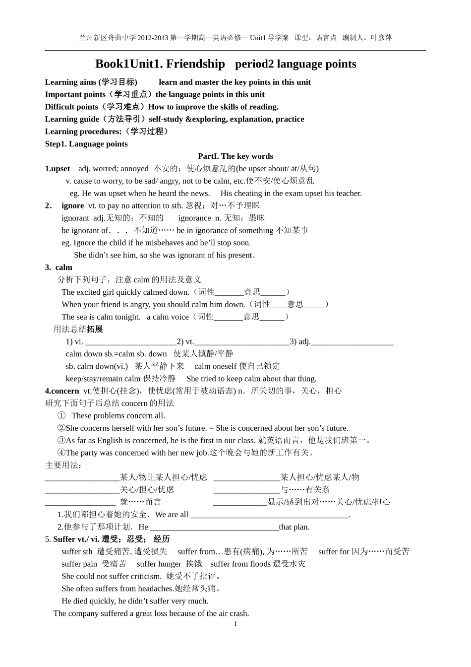 人教版必修1Unit1语言点_第1页