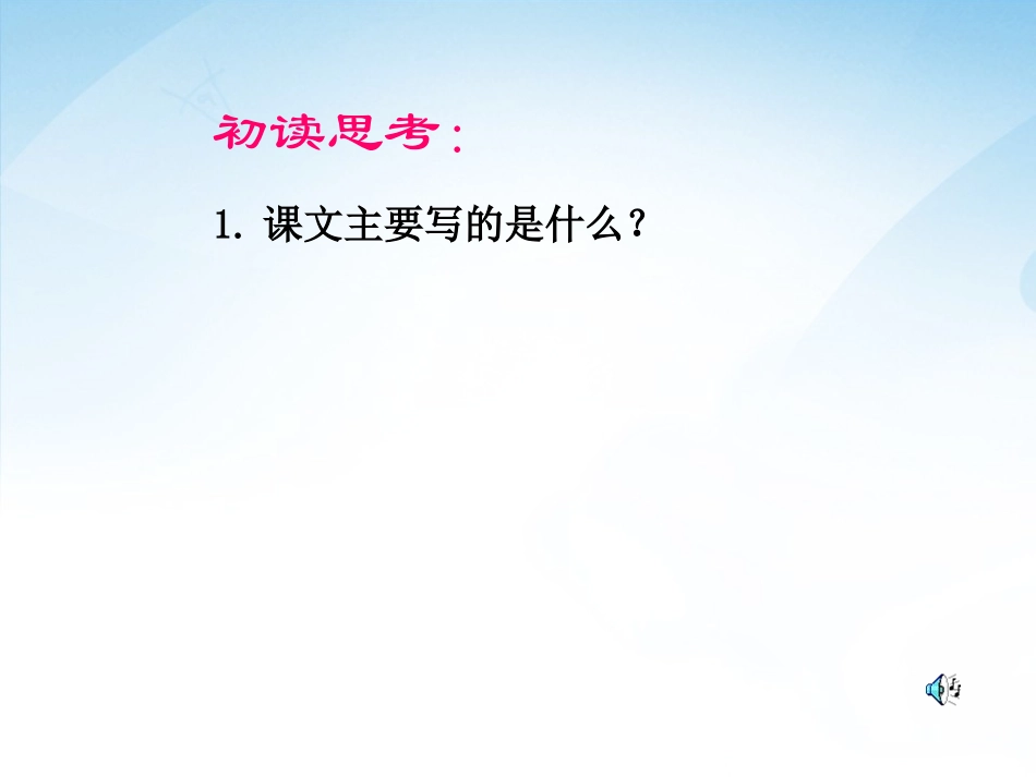 三年级语文心中那盏灯_第3页