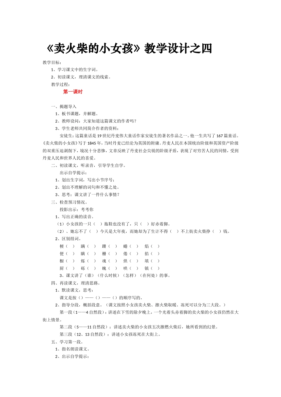 《卖火柴的小女孩》教学设计之四_第1页