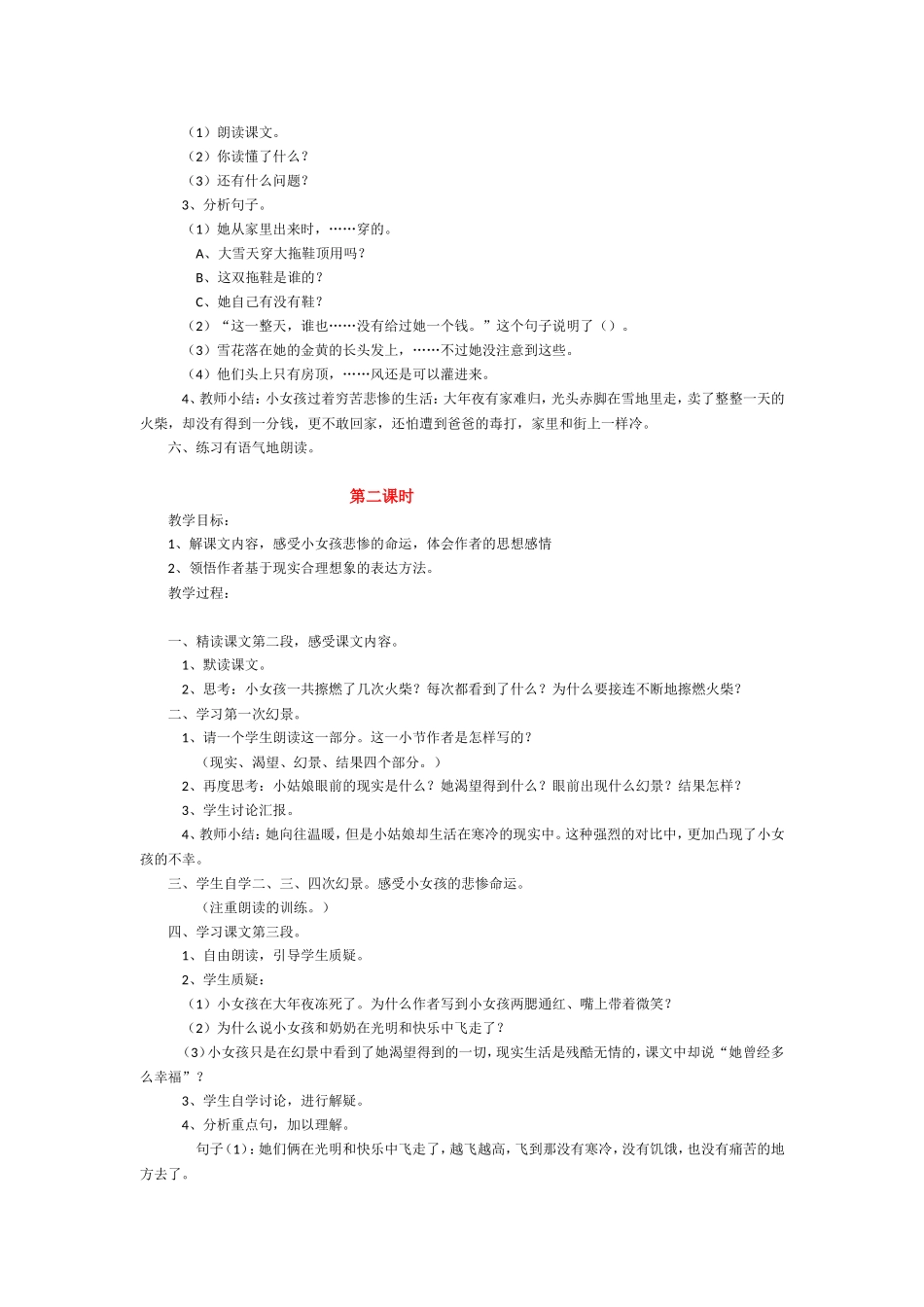 《卖火柴的小女孩》教学设计之四_第2页