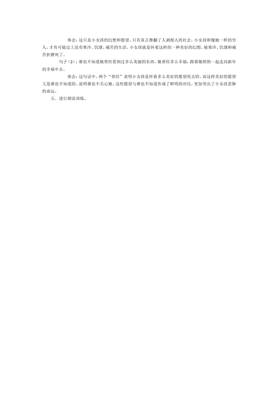 《卖火柴的小女孩》教学设计之四_第3页