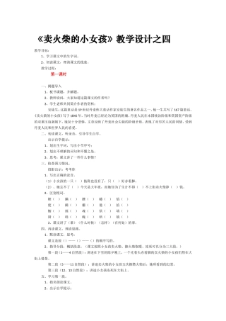 《卖火柴的小女孩》教学设计之四