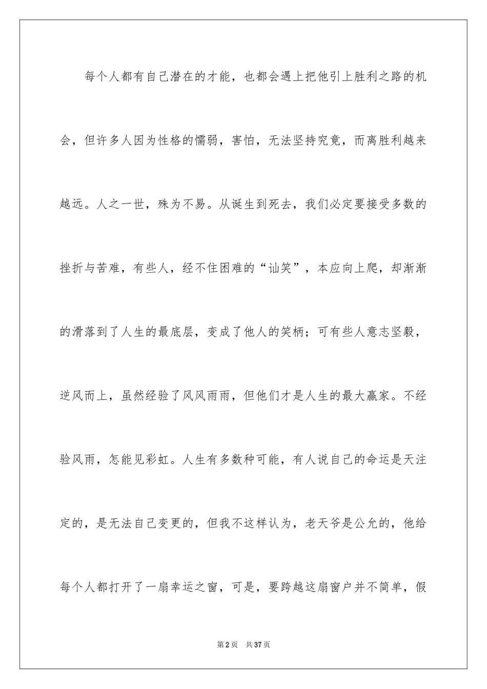 2024以坚持为话题作文_2_第2页