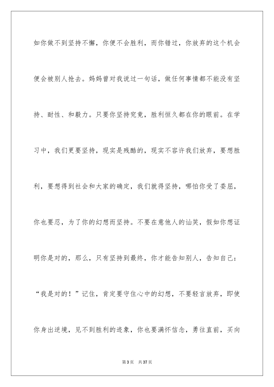 2024以坚持为话题作文_2_第3页