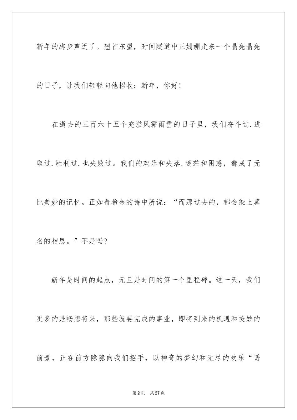 2024元旦的作文900字_11_第2页
