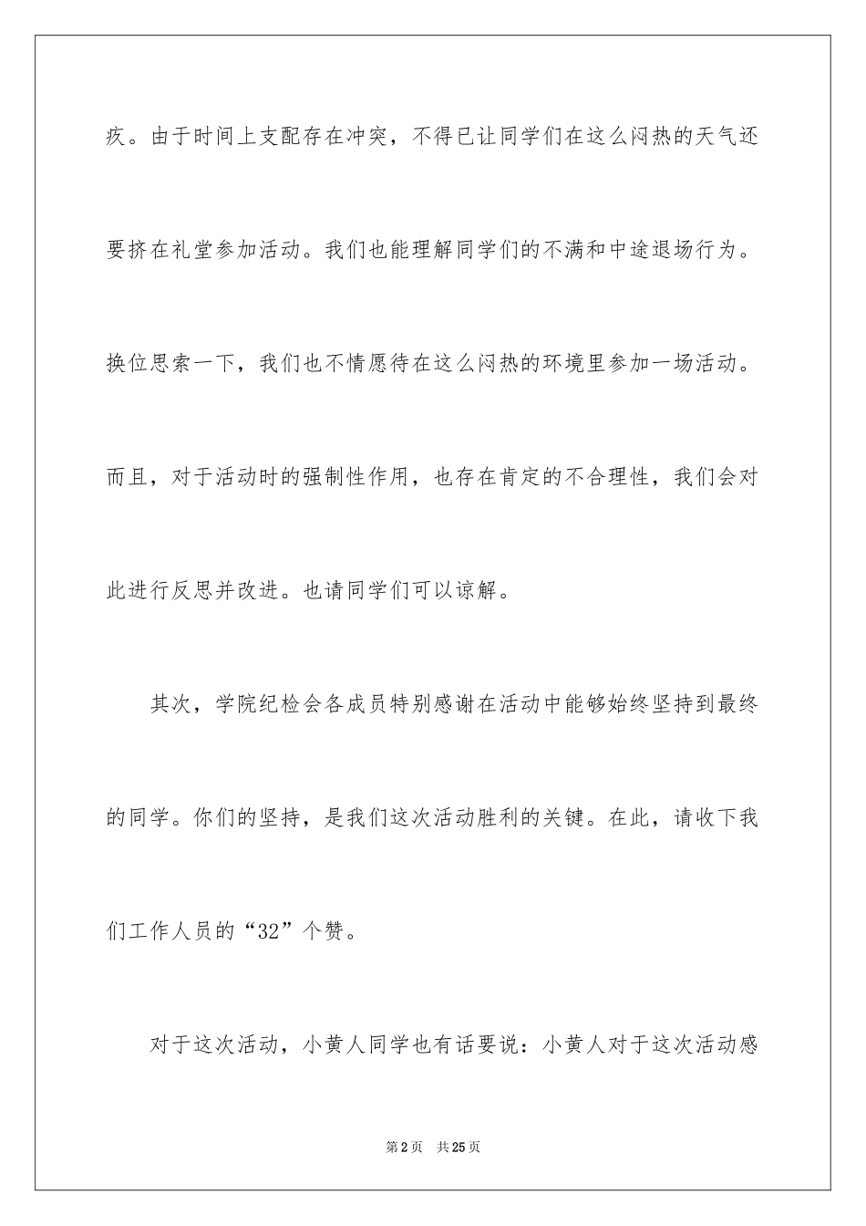 2024同学的道歉信_46_第2页