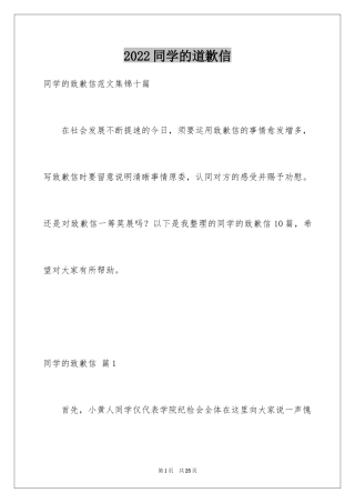 2024同学的道歉信_46