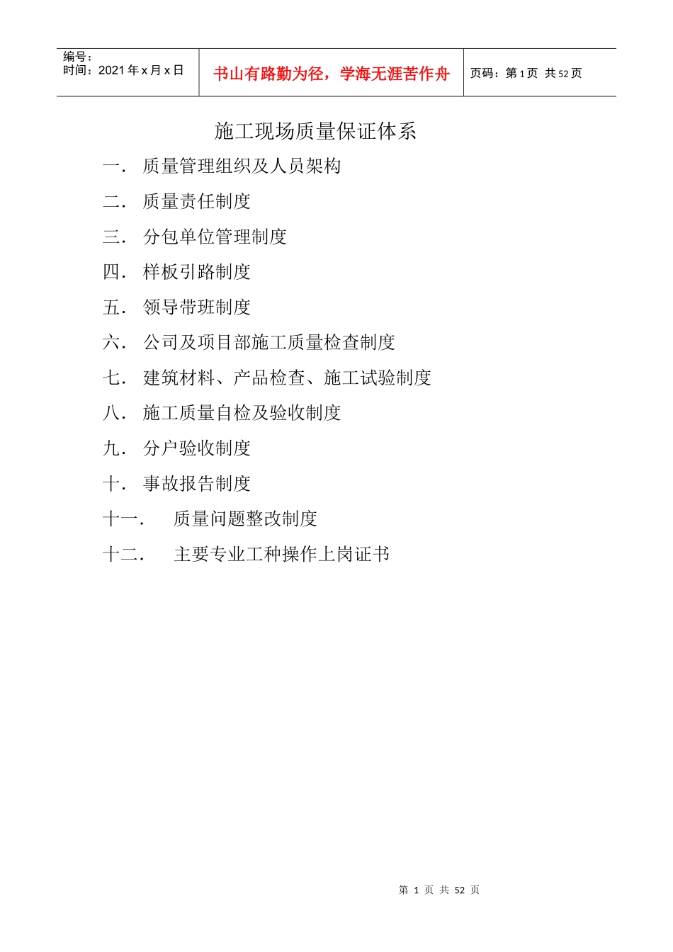 佛山项目质量检查制度_第1页