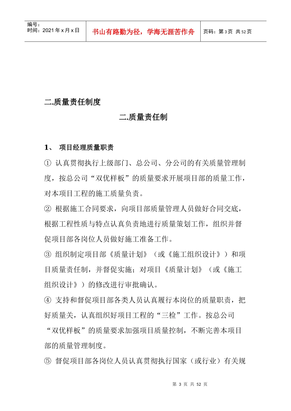 佛山项目质量检查制度_第3页