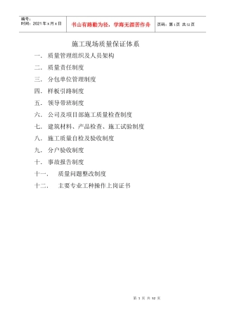 佛山项目质量检查制度
