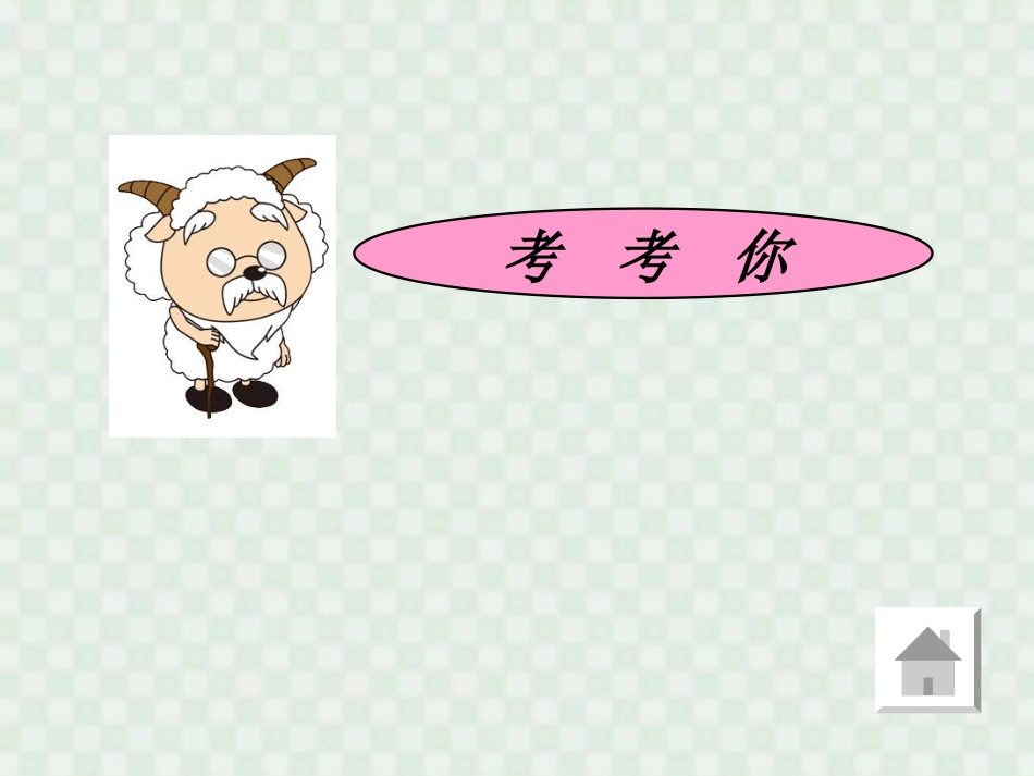 加几教学课件_第2页