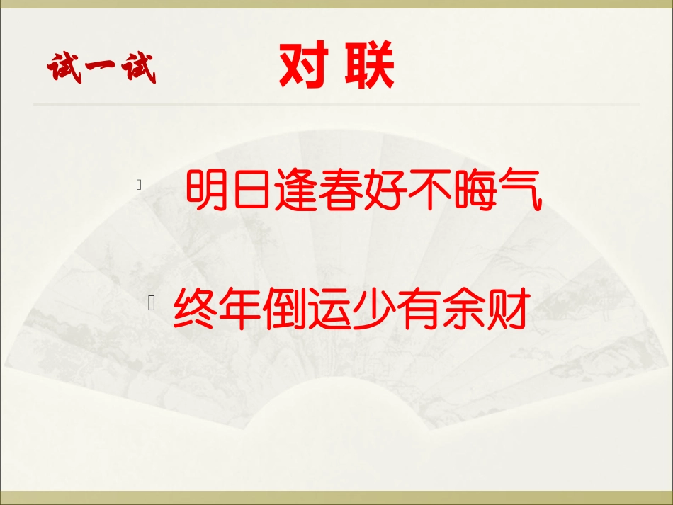 2015届高考文言文断句指导_第2页