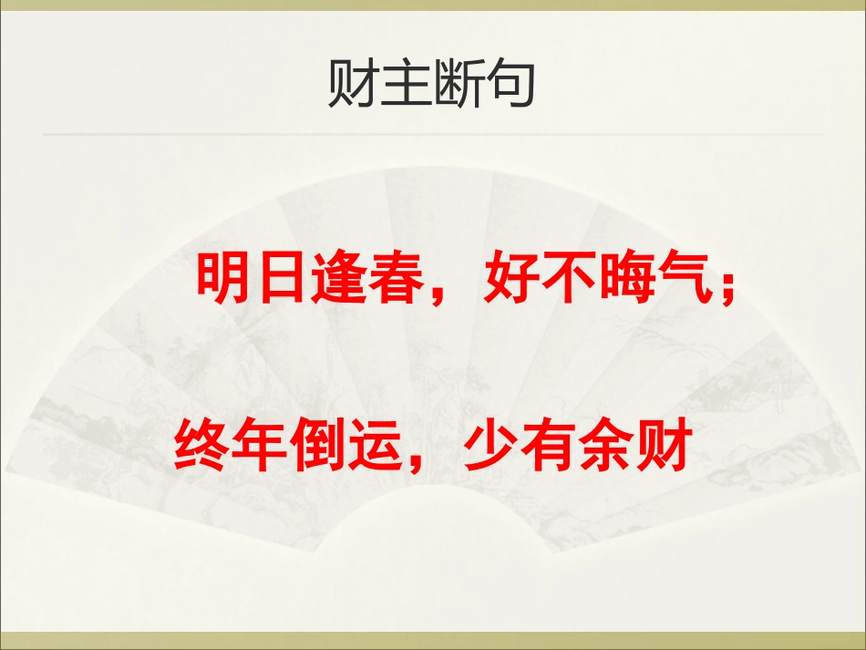 2015届高考文言文断句指导_第3页