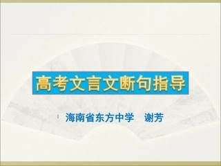 2015届高考文言文断句指导