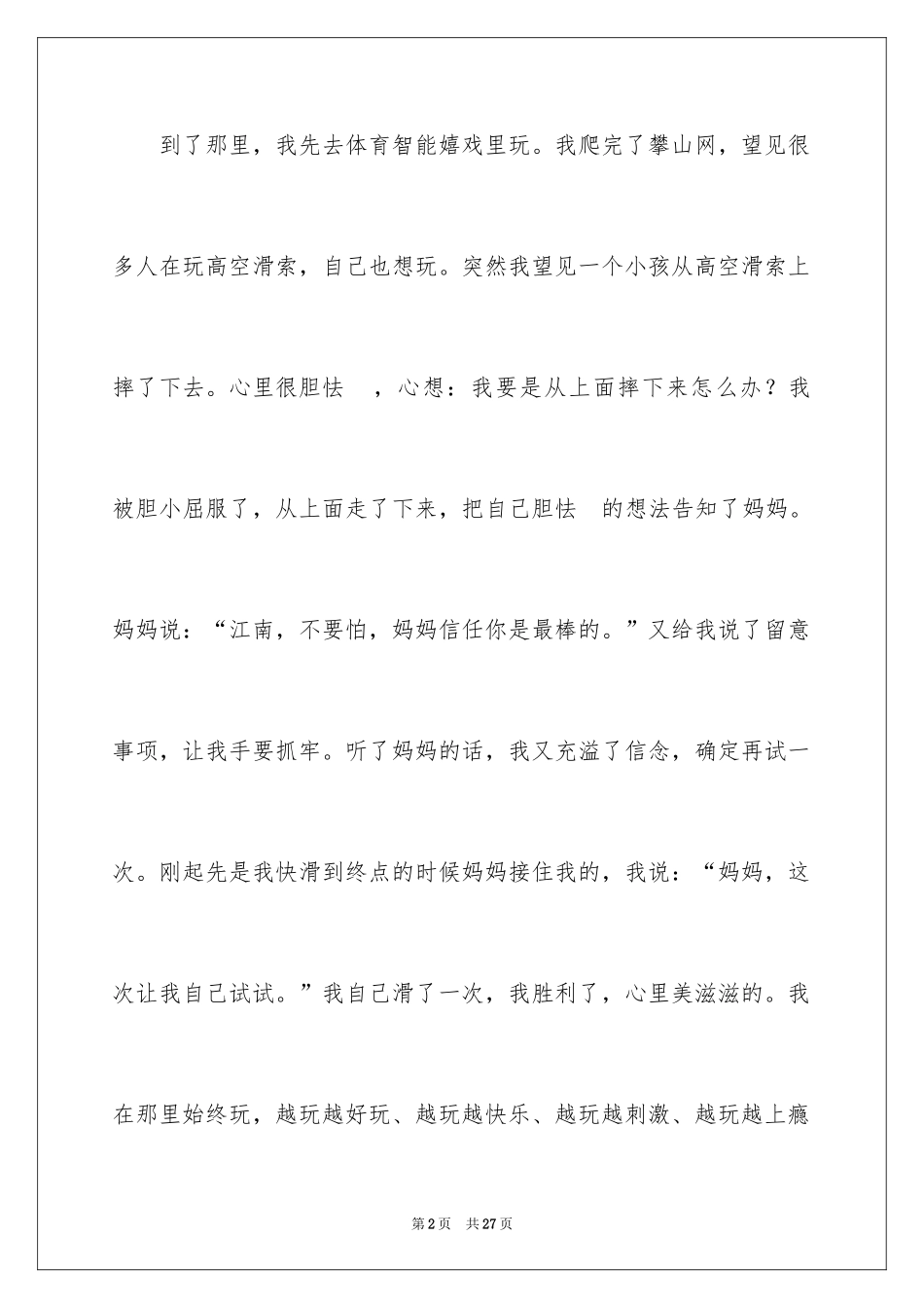 2024勇气话题作文_9_第2页