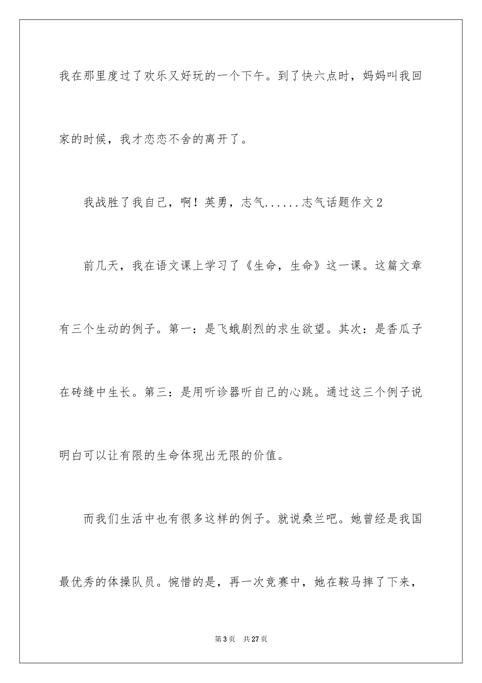 2024勇气话题作文_9_第3页