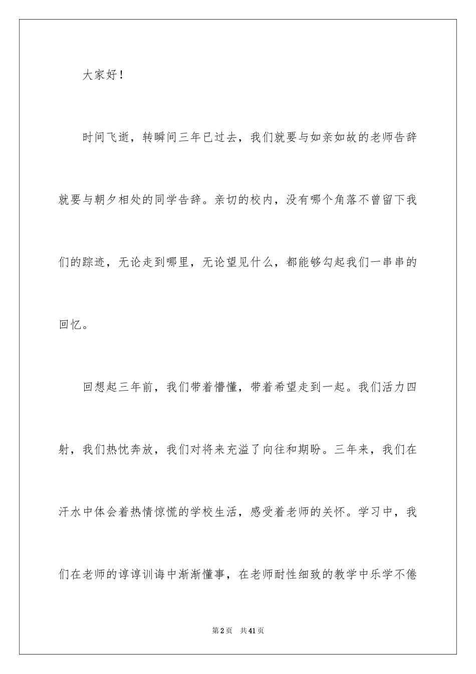 2024即将毕业的演讲稿_7_第2页