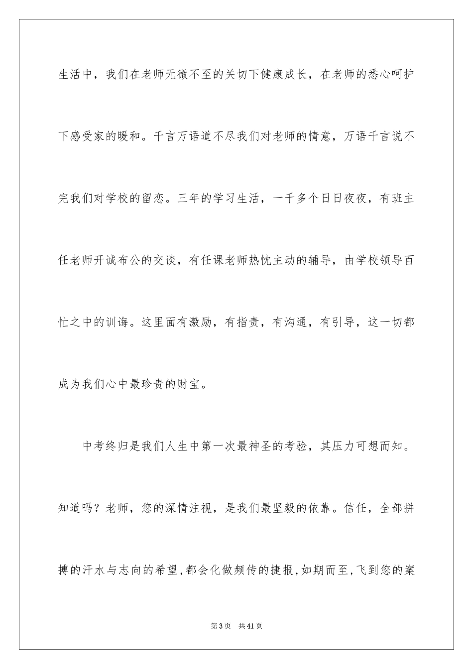 2024即将毕业的演讲稿_7_第3页