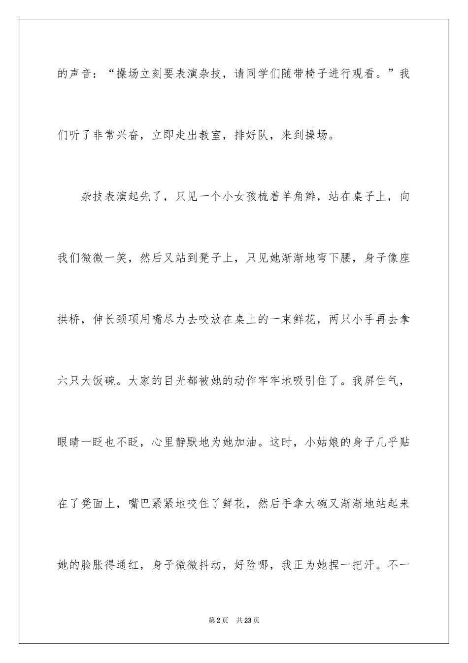 2024周记初中生_20_第2页