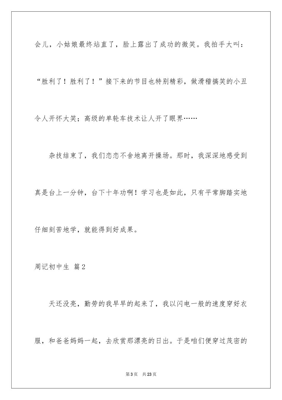 2024周记初中生_20_第3页