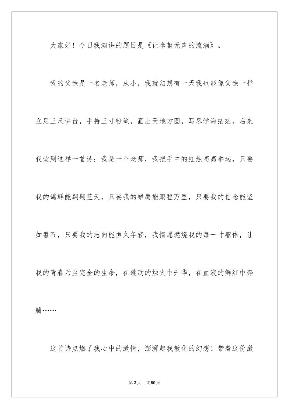 2024奉献的学生演讲稿_第2页