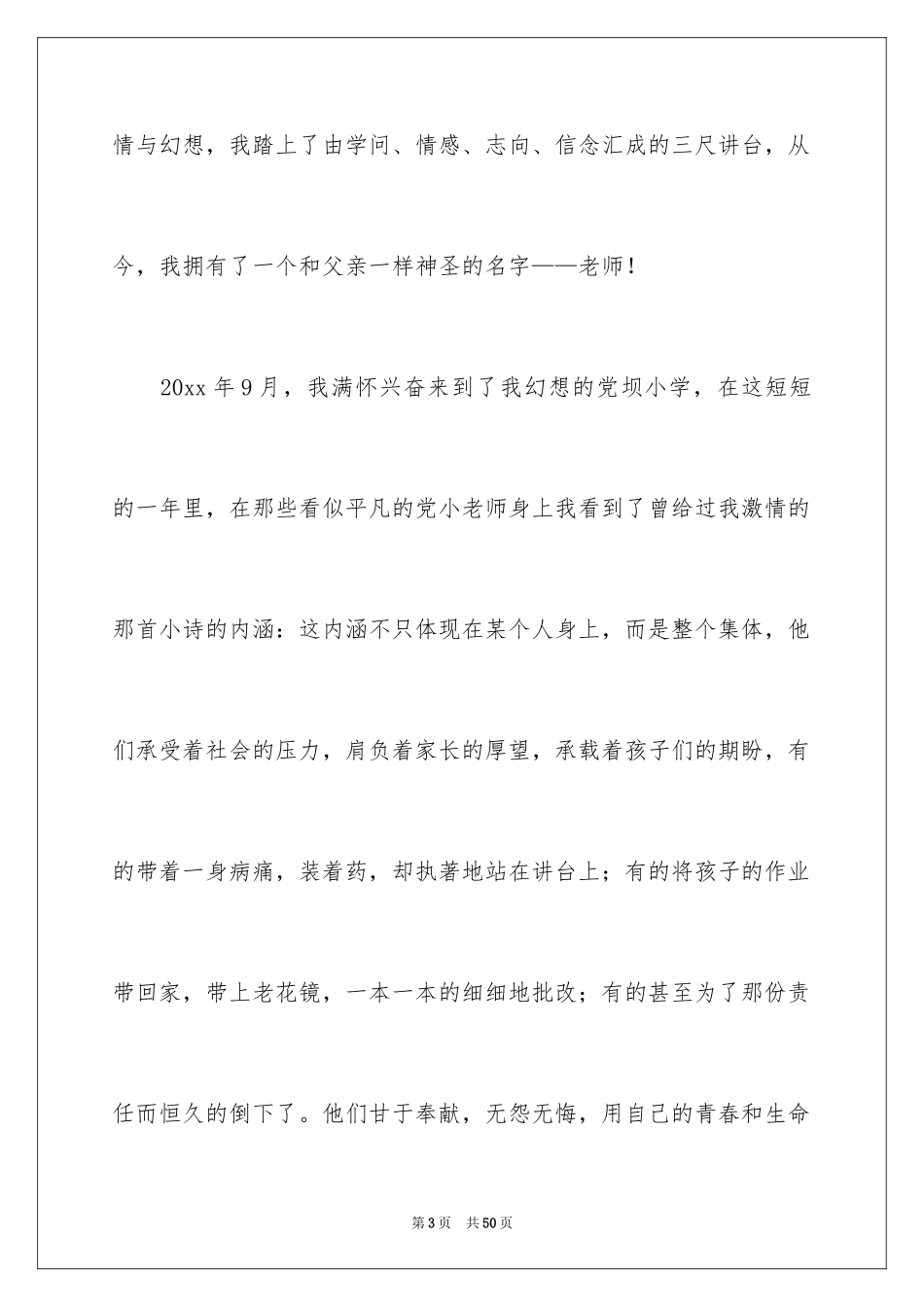 2024奉献的学生演讲稿_第3页