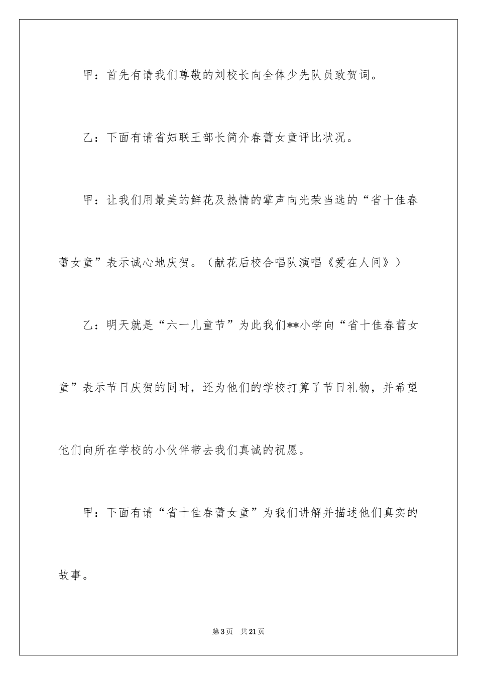 2024六一主持词_39_第3页