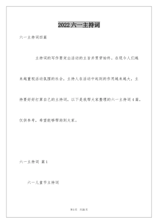 2024六一主持词_39