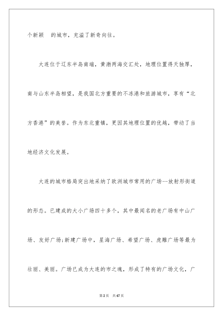 2024人文地理实习报告_第2页