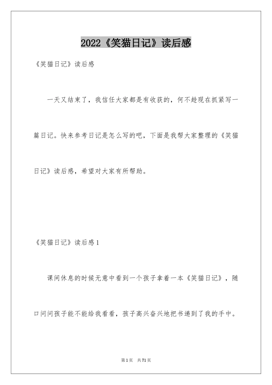 2024《笑猫日记》读后感_79_第1页