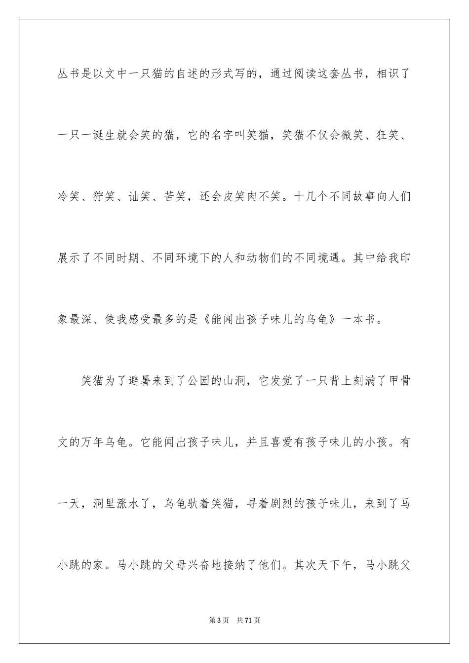 2024《笑猫日记》读后感_79_第3页