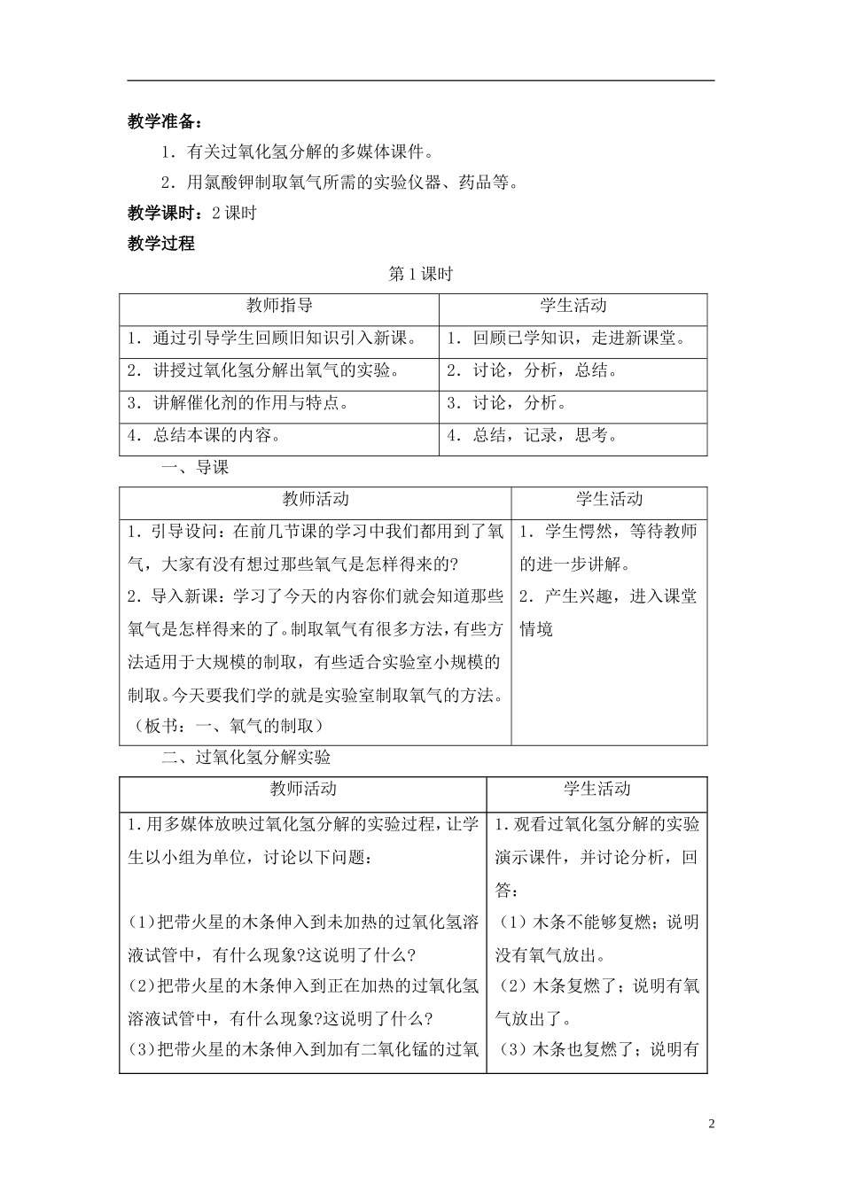 课题3制取氧气教学设计与反思_第2页