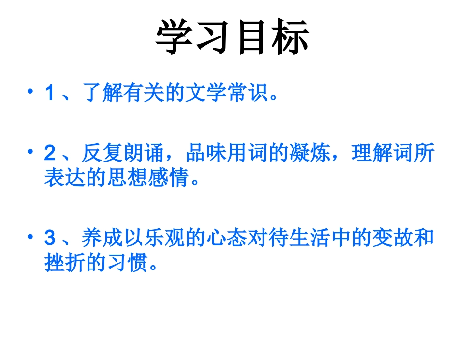 苏轼《浣溪沙》_第1页