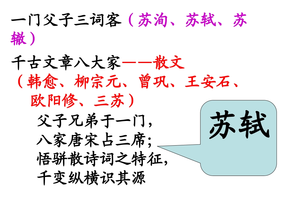 苏轼《浣溪沙》_第3页