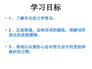 苏轼《浣溪沙》