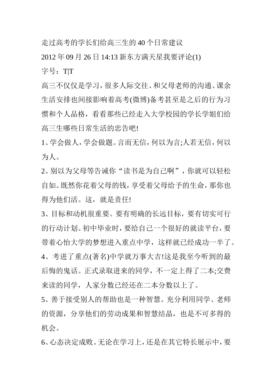 走过高考的学长们给高三生的40个日常建议_第1页