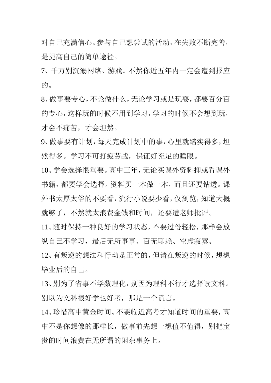 走过高考的学长们给高三生的40个日常建议_第2页