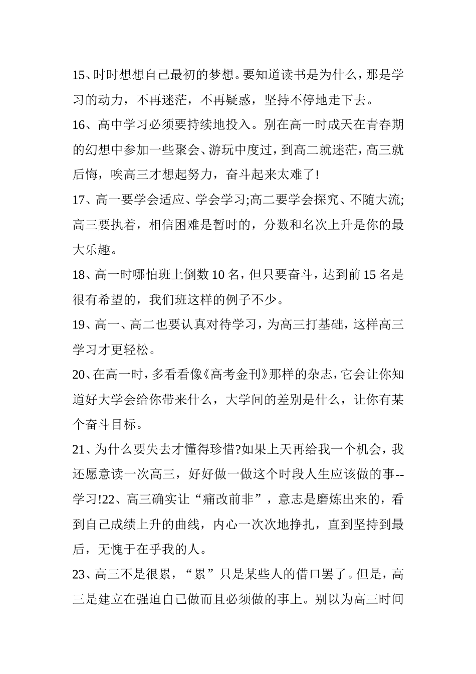 走过高考的学长们给高三生的40个日常建议_第3页