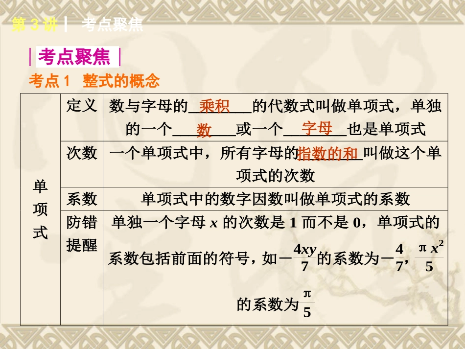 2015年北师大版数学专题复习第3讲整式及因式分解_第2页