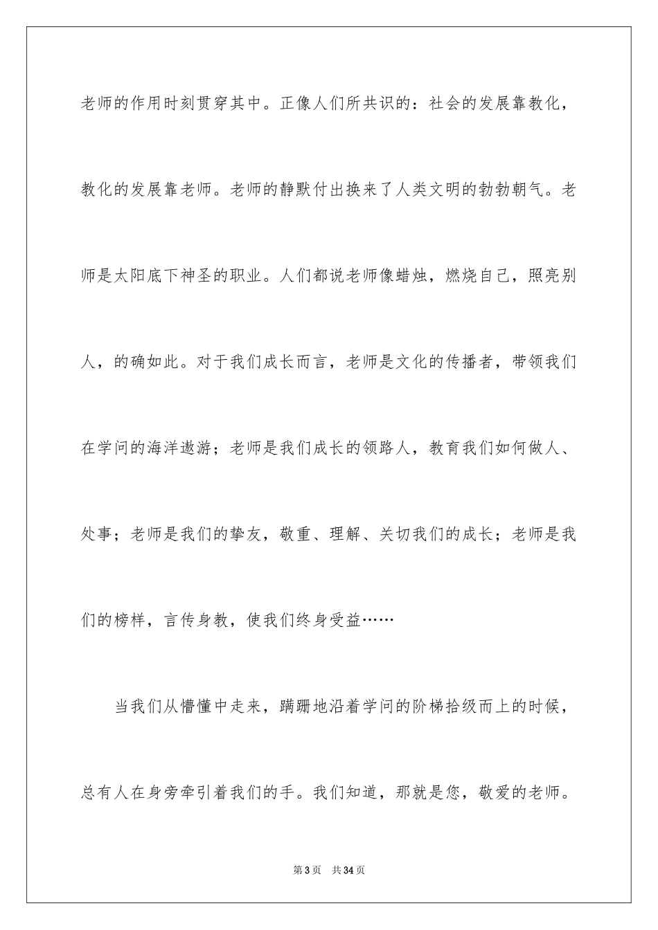 2024五年级感恩老师演讲稿_1_第3页