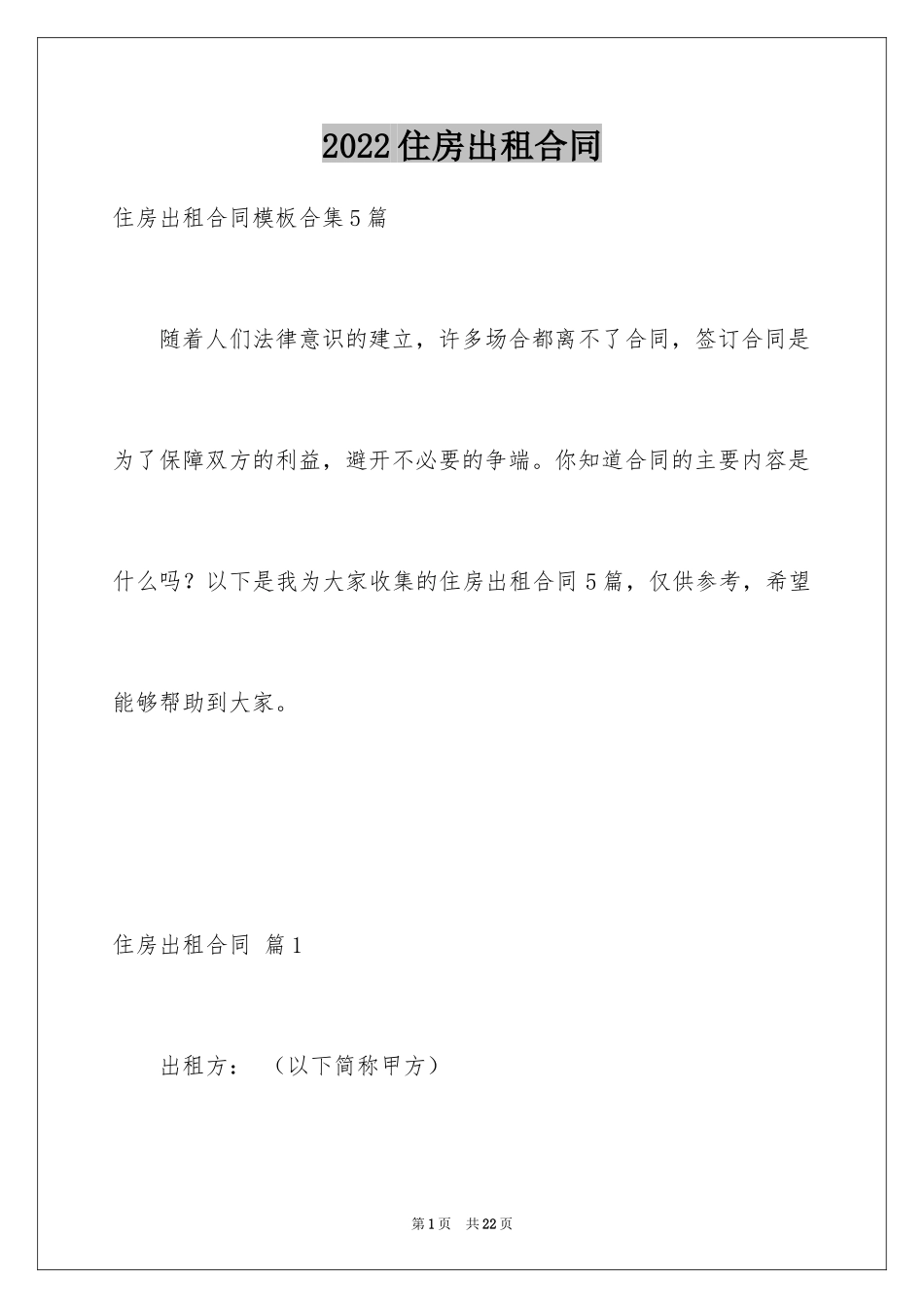 2024住房出租合同_38_第1页